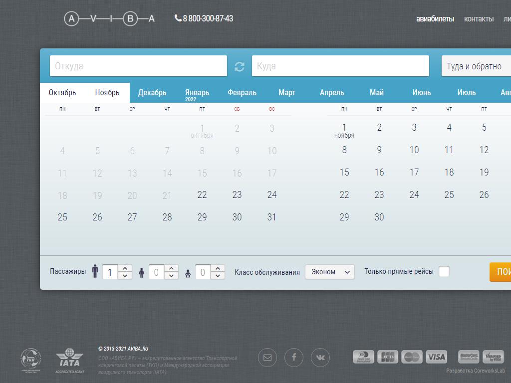 АВИБА.РУ, агентство по продаже авиа и железнодорожных билетов на сайте Справка-Регион