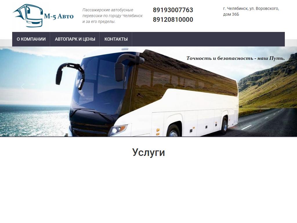 М-5-АВТО, транспортная компания на сайте Справка-Регион