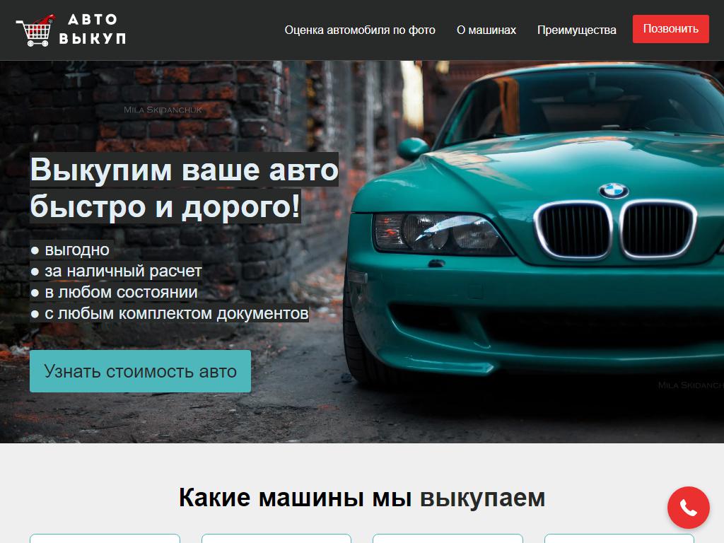Компания по выкупу автомобилей на сайте Справка-Регион
