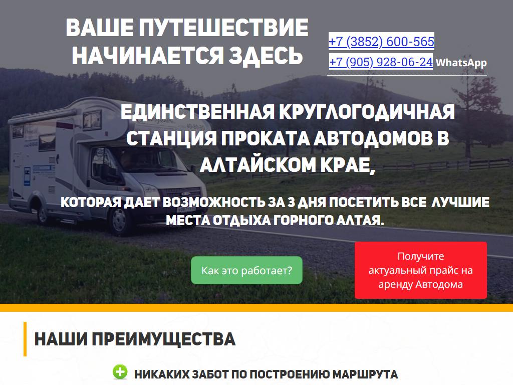 Автокемпер Сибирь, станция проката автодомов на сайте Справка-Регион