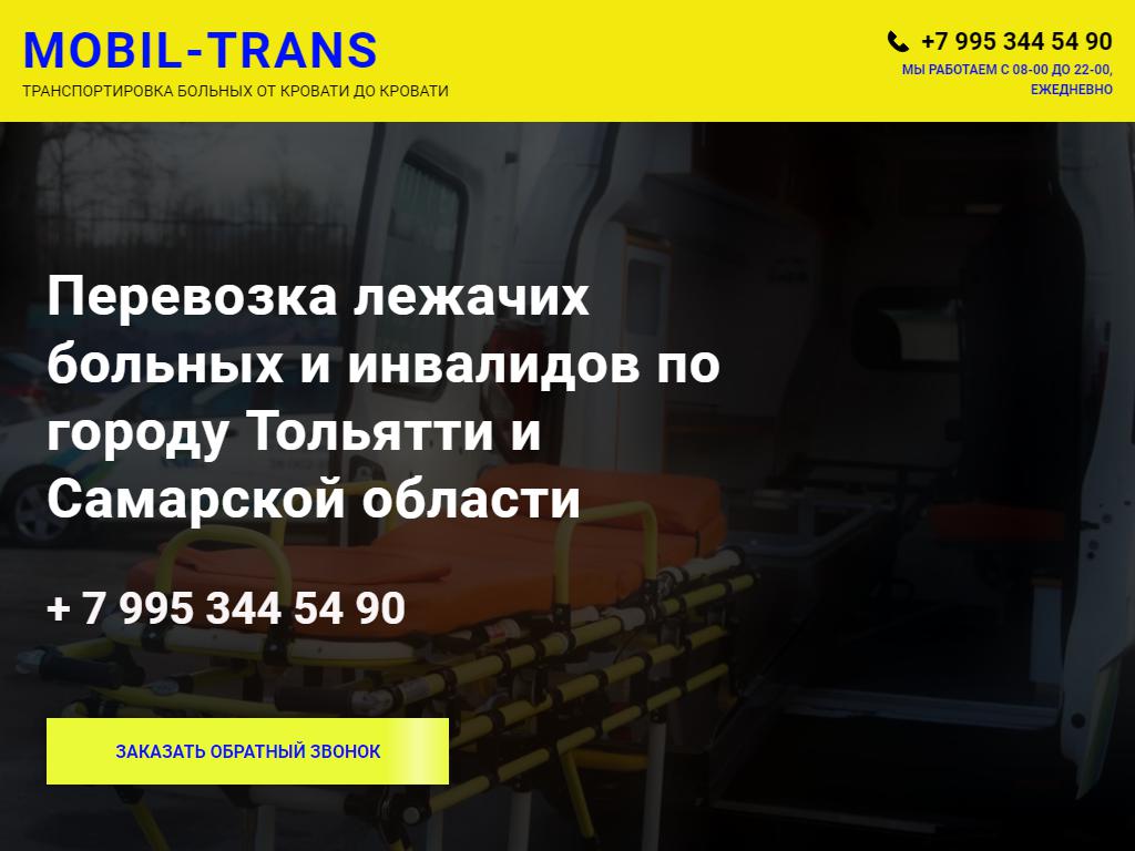 MOBIL-TRANS, компания по перевозке лежачих больных на сайте Справка-Регион