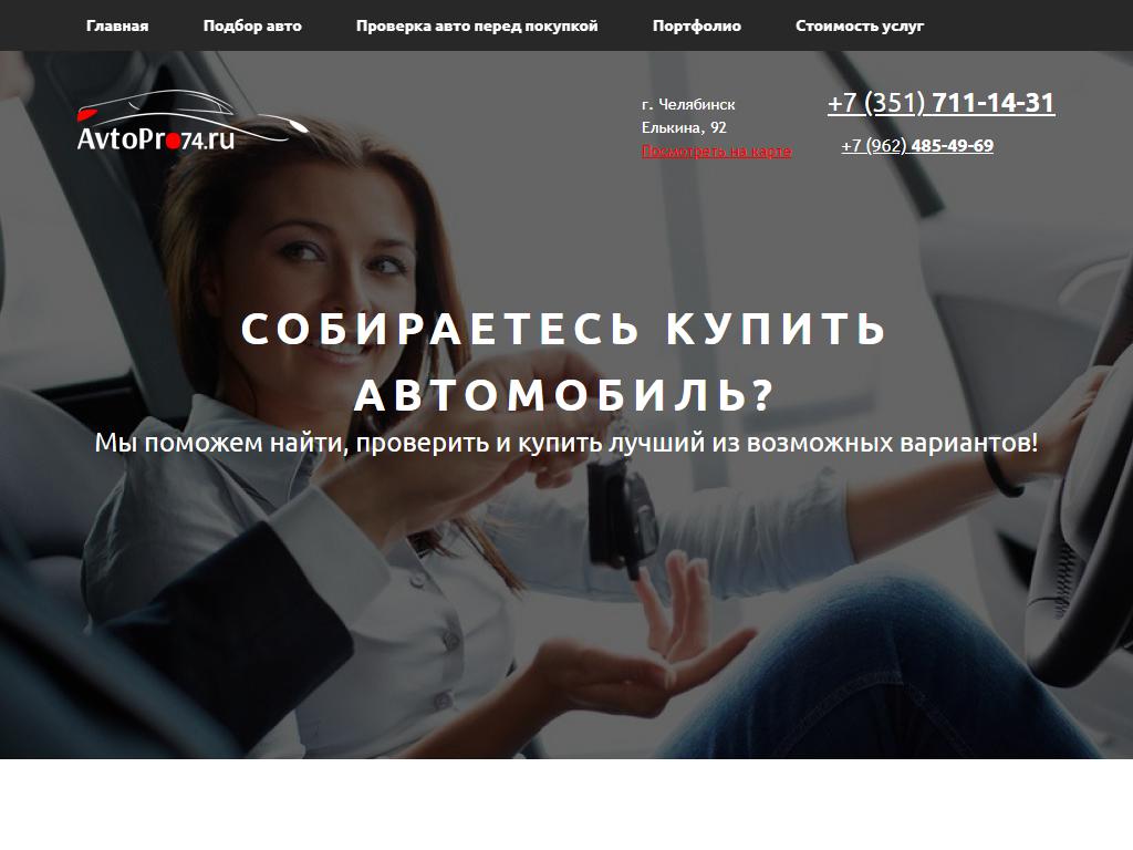 AvtoPRO, компания по подбору автомобилей на сайте Справка-Регион