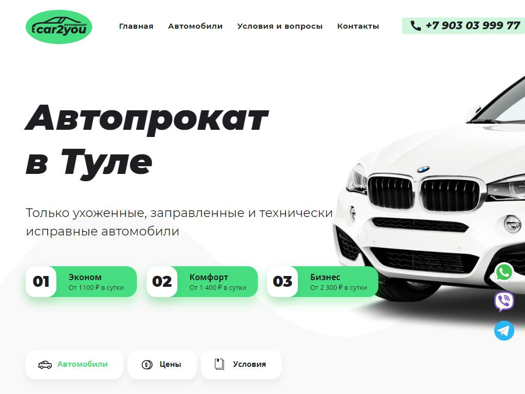 Car2you, служба проката автомобилей на сайте Справка-Регион