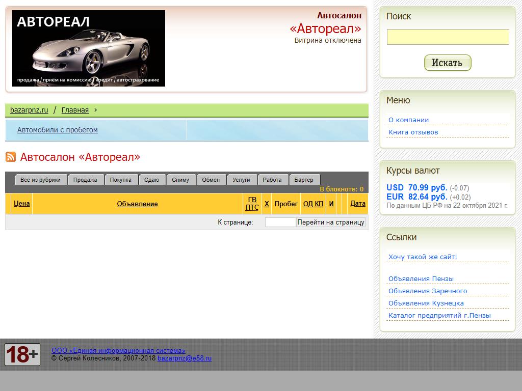 Автореал, салон подержанных автомобилей на сайте Справка-Регион