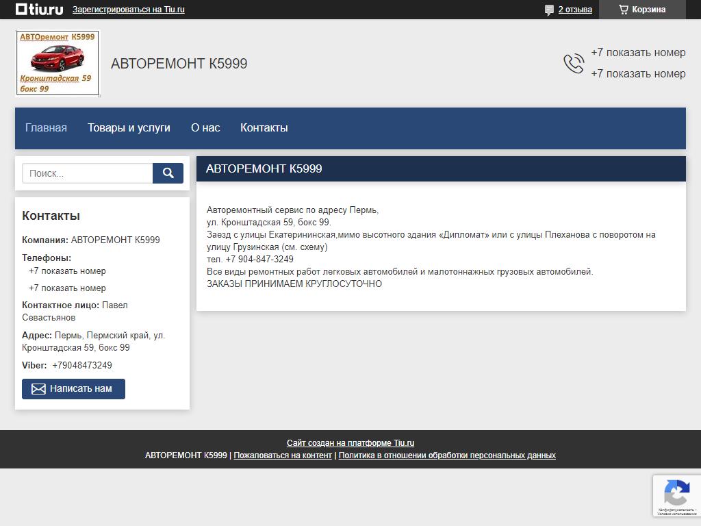 АВТОРЕМОНТ К59-99 в Перми, Кронштадтская, 59 бокс 99 | адрес, телефон,  режим работы, отзывы