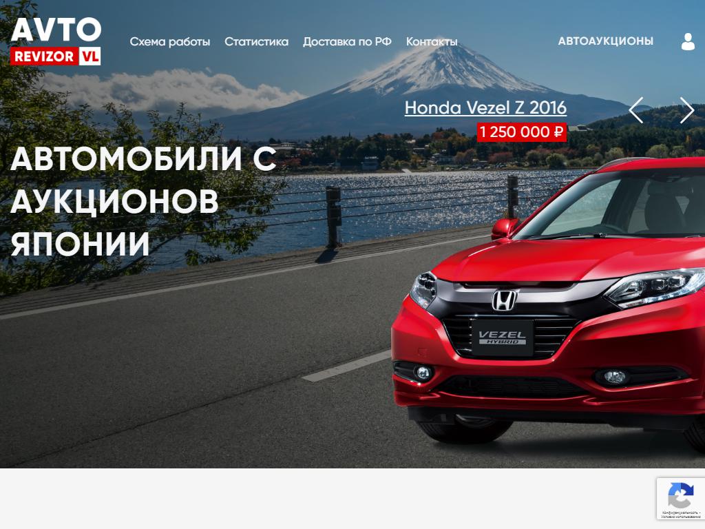 AvtoRevizorVL, компания по продаже автомобилей с аукционов Японии на сайте Справка-Регион