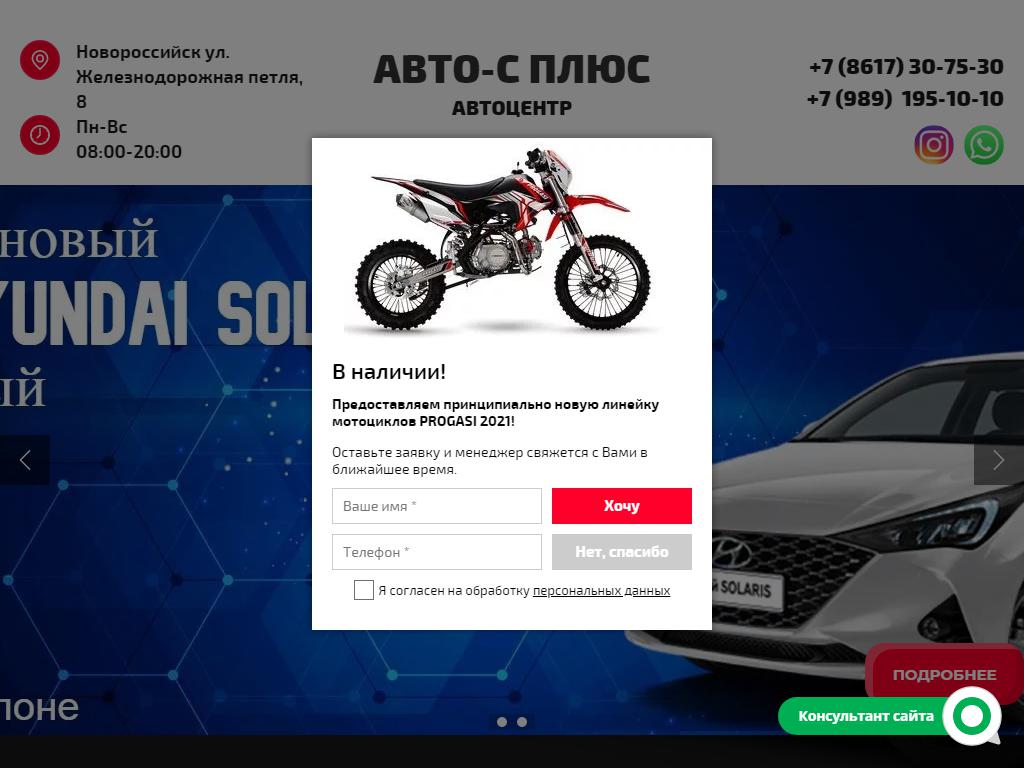 Авто-С плюс, специализированный автосервис на сайте Справка-Регион