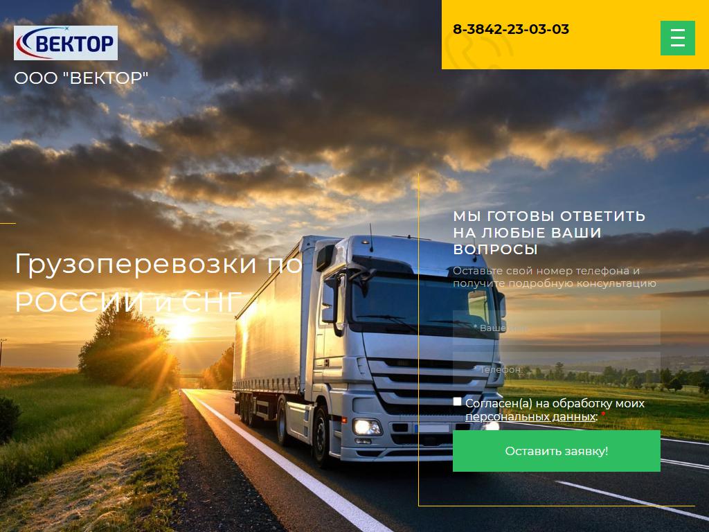Вектор, транспортная компания на сайте Справка-Регион