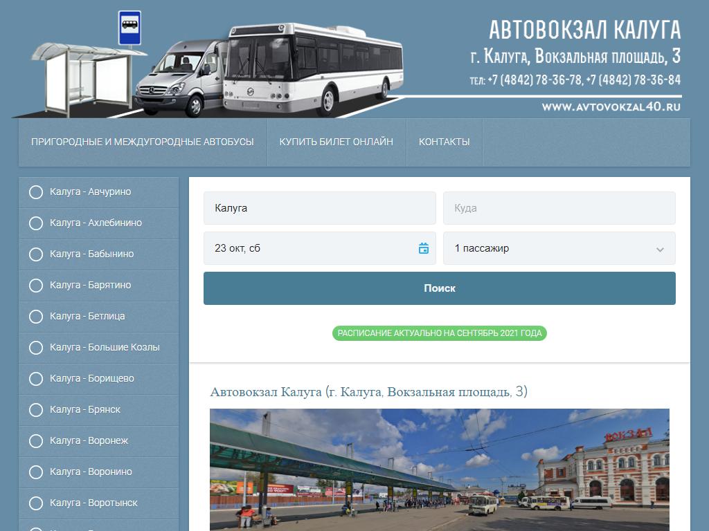 Автовокзал якутск расписание автобусов. Адрес автовокзала.