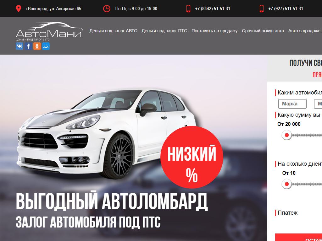 АВТОФИНАМ, Компания по продаже и покупке автомобилей в Волгограде,  Ангарская, 65 | адрес, телефон, режим работы, отзывы