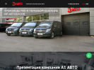 Оф. сайт организации a1auto.ru
