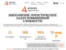 Оф. сайт организации across-log.com