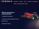 Оф. сайт организации agromash35.ru
