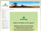 Официальная страница Агротрак, официальный дилер Ростсельмаш на сайте Справка-Регион