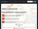 Официальная страница Бюро перевозок на сайте Справка-Регион