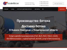 Оф. сайт организации alfabeton-52.ru