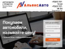 Оф. сайт организации alianceavto-ptz.ru