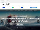 Оф. сайт организации aline-log.com