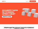 Оф. сайт организации allo.vezet.ru