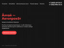 Оф. сайт организации altay-avtoprokat.ru