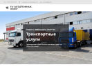 Оф. сайт организации altaytonnage.ru
