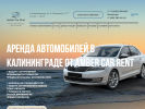 Официальная страница Amber car rent, компания по прокату и аренде автомобилей на сайте Справка-Регион