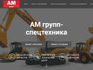 Оф. сайт организации amg-st.ru
