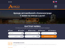 Официальная страница Амиго, компания автопроката на сайте Справка-Регион
