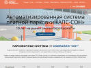 Оф. сайт организации aps-son.ru