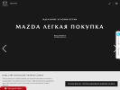 Официальная страница Автомир, официальный дилер Мazda на сайте Справка-Регион