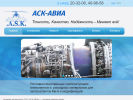 Официальная страница АСК-АВИА, компания по поставке авиационно-технического имущества на сайте Справка-Регион