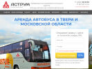 Оф. сайт организации astrum-bus.ru