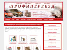 Оф. сайт организации atk-profipereezd.ru