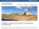 Официальная страница Атомкран, компания на сайте Справка-Регион