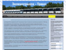 Официальная страница Зеленоградск-Транс, транспортное предприятие на сайте Справка-Регион