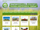 Официальная страница Агротехника-Вологда, производственно-торговая компания на сайте Справка-Регион