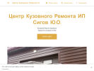 Официальная страница Центр кузовного ремонта, ИП Сигов Ю.О. на сайте Справка-Регион