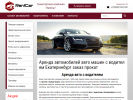 Официальная страница RentCar, компания по аренде автомобилей с водителем на сайте Справка-Регион