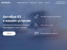 Оф. сайт организации autobus01.ru