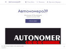 Оф. сайт организации autonomera39.business.site