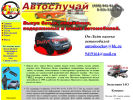Оф. сайт организации autosloochay.ru