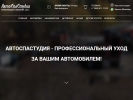 Оф. сайт организации autospastudio.ru