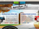 Оф. сайт организации autotur38.ru