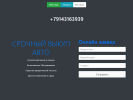 Оф. сайт организации autovikupdv27.ru