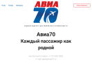 Оф. сайт организации avia70.ru