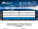 Оф. сайт организации aviatrast.su
