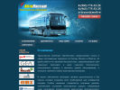 Официальная страница АвтоПассаж, компания по пассажирским перевозкам на сайте Справка-Регион