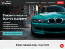 Оф. сайт организации avto-pokupka.turbo.site