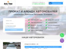 Оф. сайт организации avto-prokat-arenda.ru