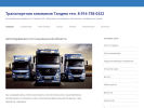 Официальная страница Тандем, транспортная компания на сайте Справка-Регион